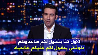 ابو تريكة ينفعل في الاستوديو ويفتح النار علي الجميع  ساعدوهم كفايا 14 شهر [upl. by Leugimesoj]