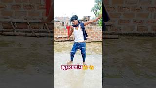 Santosh pagalसंतोष पागलshortvideos viral bhojpuri dance song trending funny dance shorts [upl. by Aisek]