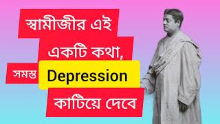 পুরুষকার কী শুনুন স্বামীজী কী বলছেন। [upl. by Black]