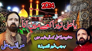 Maratab Ali  Rajab Special Qasida 2024  Ye Ali Tera Kaaba Me Ana Yaad Hai  New Manqbat [upl. by Noeruat768]