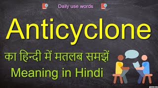 Anticyclone examples  Anticyclone in India  Anticyclone vs cyclone [upl. by Fielding]