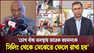 লন্ডন যাওয়ার আগে বানোয়াট স্বীকারোক্তিতে সই নেওয়া হয় তারেক রহমানের  Tarique Rahman  BNP [upl. by Ahseirej]