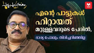 ആയിരം ഓസ്കർ ഒന്നിച്ചു കിട്ടിയ ഫീൽ അന്ന് അദ്ദേഹം എന്റെ കണ്ണീർ തുടച്ചു കെട്ടിപ്പിടിച്ചു  Sharreth [upl. by Nicholle106]