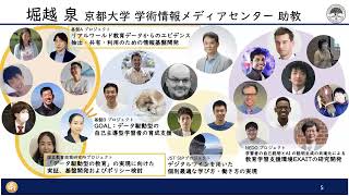 「ラーニングアナリティクスは 日々の授業にどのように取り入れられるか」堀越 泉 京都大学 学術情報メディアセンター助教 [upl. by Lannie157]