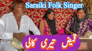 Kameez Teri kali  New Super Hit Saraiki Song  Saraiki Folk Singer [upl. by Osicnarf297]