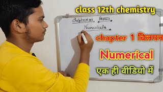 12th Chemistry Chapter 1 Numericals  विलयन  Part 1  Vilyan Numericals Class 12 Chemistry [upl. by Nilyad]