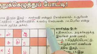 Varamalar Crossword  Dinamalar Varamalar Crossword answers [upl. by Freya945]