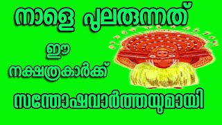 malayalam nakshatra phalam [upl. by Nolitta]