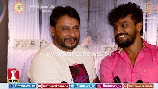 ತಮ್ಮ ಶಿಷ್ಯನ ಬಗ್ಗೆ ದರ್ಶನ್ ಏನ್​ ಹೇಳಿದ್ರು ಗೊತ್ತಾ  Challenging Star Darshan Watched Bazaar Movie [upl. by Amaras]