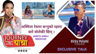 रेस्लिंगमा लाग्नुको रहस्य ASMITA JURELI Wrestler II Exclusive Talk WBICKY PULAMI II New York [upl. by Adla]