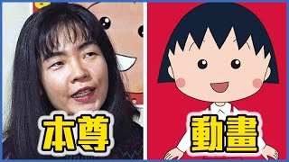 《櫻桃小丸子》是真人真事！5個《櫻桃小丸子》角色的秘密 [upl. by Hooge]