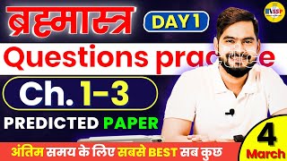 Class 12 PHYSICS Chapter 1 to 3 Predicted Questions Practice 👉 ऐसे Questions जरुर करो [upl. by Attaynek186]