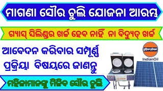 Solar Cooking System Online Booking Free solar chulha yojana online apply Solar chulha kebe miliba [upl. by Shulamith968]