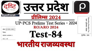 UPPCS Pre 2024 Test Series  Polity भारतीय राजव्यवस्था  Drishti IAS Test Series ROARO Test Series [upl. by Ateikan]