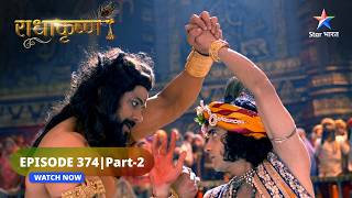 RadhaKrishn  Krishn aur Kans ka yuddh  राधाकृष्ण  EPISODE374 Part 2 [upl. by Margalo]