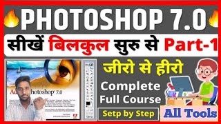 How to use all tools Adobe PhotoshopPhotoshop all tools in Hindi Photoshop tutorial in Hindi part1 [upl. by Dodie801]