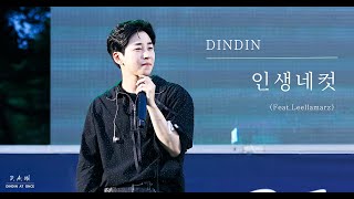 4K 230708 제주 한여름밤 행복음악회  인생네컷  딘딘 DINDIN [upl. by Eikciv38]