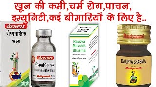 Roupya Makshik Bhasma Benefits Dosage Side Effects  Baidyanath [upl. by Nedla]