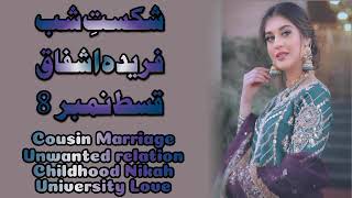 Episode 8 Shikast e Shab By Farida AshfaqUnwanted Relationship Based NovelAudio Novel [upl. by Battiste]