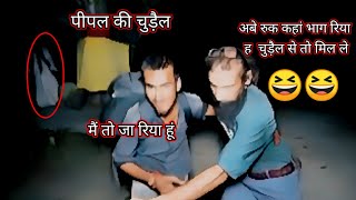 Haunted पीपल का पेड  पीपल की चुड़ैल bhartiye tv ek nayi khoj  RkRHistory cultrafacts [upl. by Rudich]