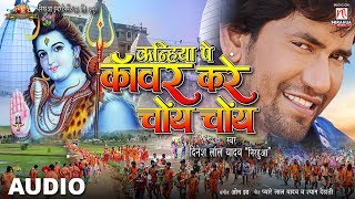 Kanihya Pe Kanwar Kare CHOY CHOY  Dinesh Lal Yadav quotNirahuaquot  Kanwar Song 2017 [upl. by Ehr]