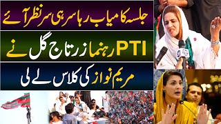 PTI Jalse main ayi Zartaj Gul ne Maryam Nawaz ki Class le li  Daily Point [upl. by Tekcirk]