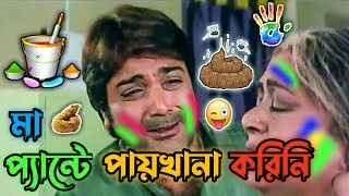 Latest Prosenjit a Boy Comedy Video। Best Madlipz Holi Status Video। Holi Status । Manav Jagat Ji [upl. by Assirim]