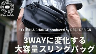 【Makuake × DEAL DESIGN】ベルトオンポーチが小物の取り出しをスマートに！変化する大容量スリングバッグ [upl. by Craner118]