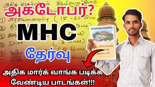 Madras High court recruitment 2024  MHC  government madrashighcourtexam [upl. by Kellyann]