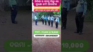 Required Urgently Security Guard in Hospital College Appartment Company Showroom reels odisha [upl. by Eisor410]