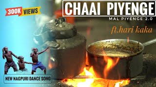 Chaai Piyenge  mal Piyenge 20 fthari kaka new nagpuri dance song 2023 nagpuri viral sadri [upl. by Eladnar]