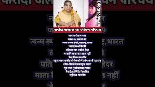 Farida Jalal biographyYouTube shortsshort feed [upl. by Abbotsen]