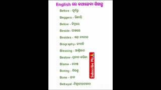 Spoken english classes odia  odia to english translation  short sentences odia  odia shorts [upl. by Crain]