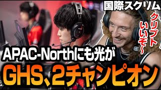 世界大会まで残り１週間！GHSの好調を見届けるNiceWigg【Apex翻訳世界スクリム】 [upl. by Naejarual74]