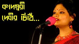 কাদম্বরী দেবীর চিঠি  Kadambari Devir Chithi  Soumyashree Ganguly [upl. by Metts745]