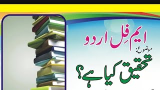 what is research actually Mfill urdu bzu multan dr hafsa haider [upl. by Atinoj]