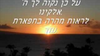 AleynuJewish prayer [upl. by Paloma]