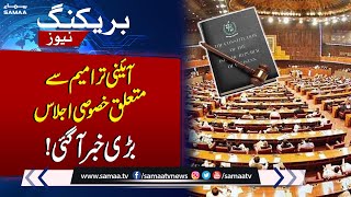 Special committee meeting on constitutional amendments underway  Latest Update  SAMAA TV [upl. by Kazimir]