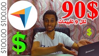 capterra ربح يصل الي 90 يوميا الربح من تقييم التطبيقات وتركات قبول التقييم  الربح للمبتدئين [upl. by Simpson168]