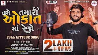 Alpesh Pirojpur  Tame Tamari Okat Ma Rejo  Letest Gujarati Song 2022  DVNMusicSagar [upl. by Ahsietal]