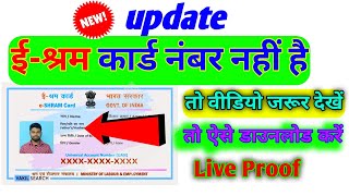 E shram Card download kaise kare  How to download e shram card [upl. by Swan]