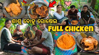 Full Chicken Recipi🐓  ଶାଶୁ ବୋହୂ ହାତରନ୍ଧା ଖାଇବ କିଏ🥰 New Recipi😋  Raju Biju Vlog [upl. by Ruhl]