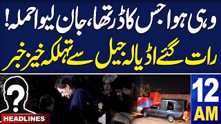 Samaa News Headlines 12 AM  Fatal Assault  Big News from Adiala Jail  15 July 2024  SAMAA TV [upl. by Romelda]