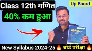 Up Board Class 12th Math SYLLABUS 202425  Board Exam 2025  New Exam Pattern [upl. by Stranger]