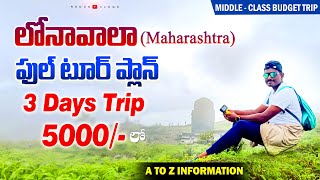 Lonavala Full Tour Plan In Telugu  Lonavala Tourist Places And Hotels Food Total Information [upl. by Bohlen]