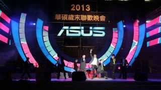 2014128 華碩尾牙員工才藝表演冠軍Incredible AS US [upl. by Oilla570]