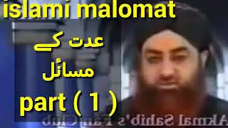 Iddat k masail part 1 by Mufti Mohammad Akmal sahib عدت کے مسائل [upl. by Adamok]