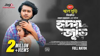 Hridoy Jure  হৃদয় জুড়ে  Full Natok  Arosh Khan  Tasnuva Tisha  New Bangla Drama Natok 2024 [upl. by Gay]