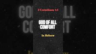 How To Say “God Of All Comfort” In Hebrew shorts hebrew [upl. by Enaira]