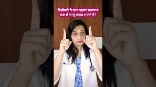 Delivery ke bad pehla breastfeeding kab Dena chahiyebreastfeedingtips momystalk [upl. by Tanya839]